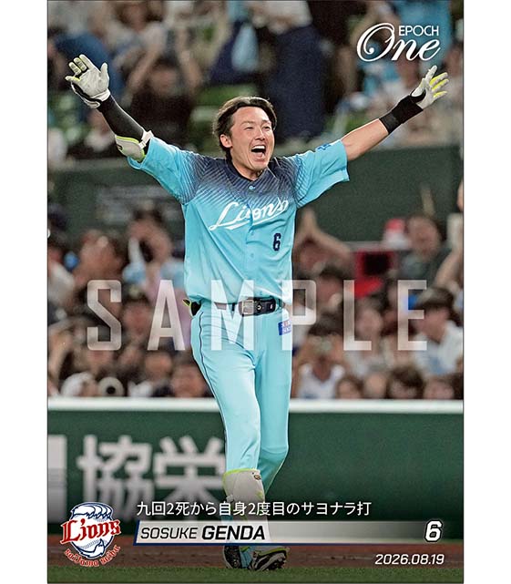 【源田壮亮】九回2死から自身2度目のサヨナラ打(26.8.19)