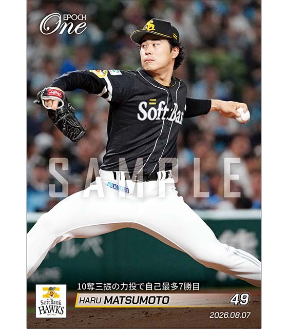 【松本 晴】10奪三振の力投で自己最多7勝目(26.8.7)