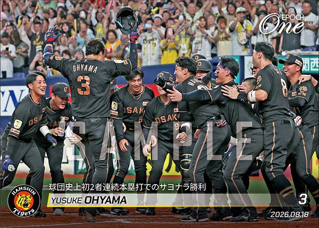 【大山悠輔】球団史上初2者連続本塁打でのサヨナラ勝利(26.8.18)