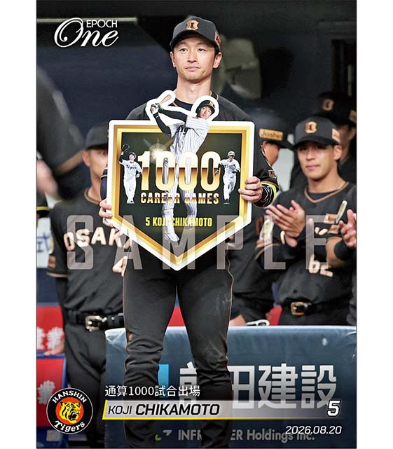 【近本光司】通算1000試合出場(26.8.20) ※ランダムで 1of1 大当たりカード発送対象