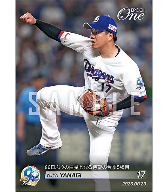 【柳 裕也】86日ぶりの白星となる待望の今季5勝目(26.8.23)