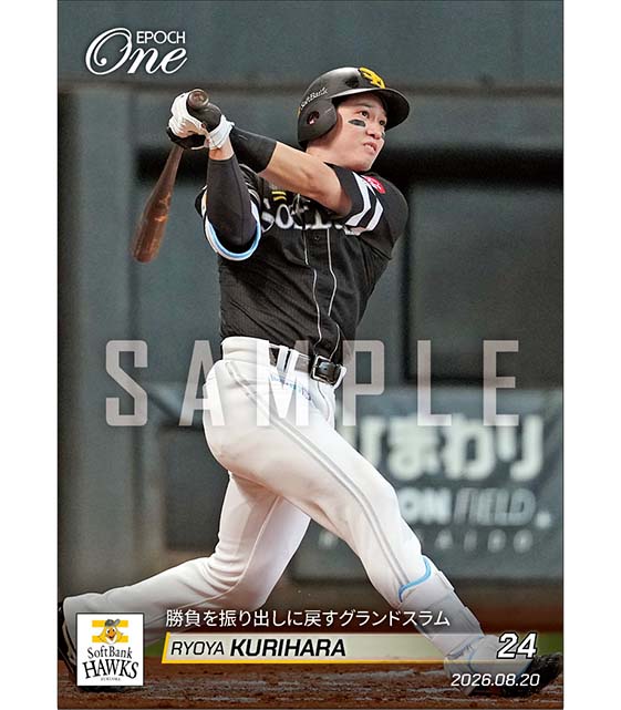 【栗原陵矢】勝負を振り出しに戻すグランドスラム(26.8.20)