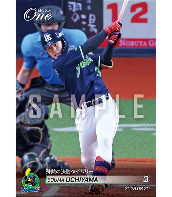 【内山壮真】殊勲の決勝タイムリー(26.8.20)