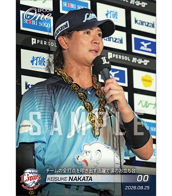 【仲田慶介】チームの全打点を叩き出す活躍で涙のお立ち台(26.8.25)
