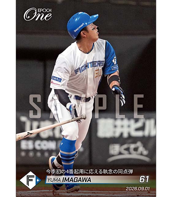 【今川優馬】今季初の4番起用に応える執念の同点弾（26.9.1）