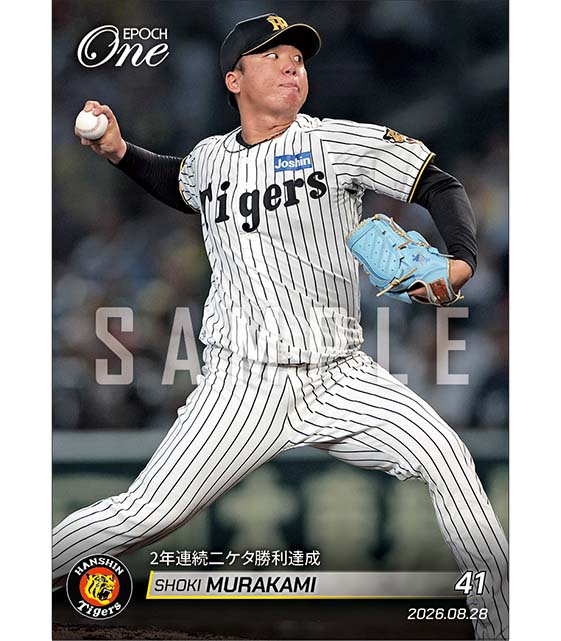 【村上頌樹】2年連続二ケタ勝利達成(26.8.28)
