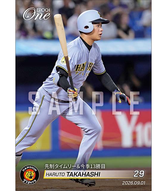 【髙橋遥人】先制タイムリー&今季13勝目(26.9.1)