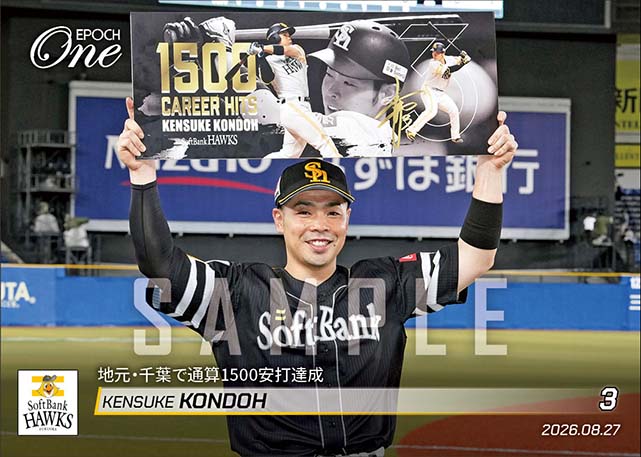 【近藤健介】地元・千葉で通算1500安打達成(26.8.27) ※ランダムで 1of1 大当たりカード発送対象
