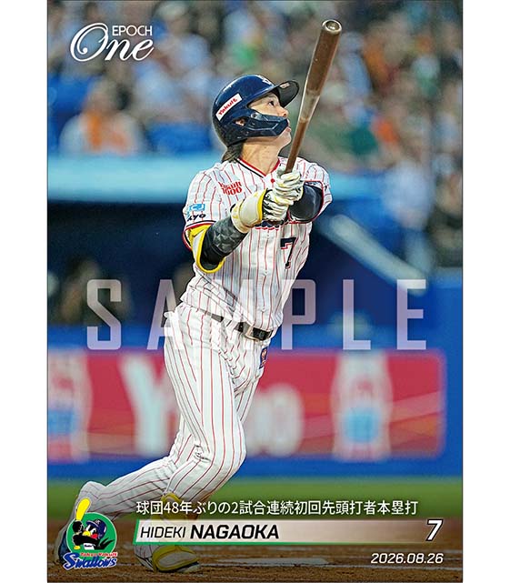 【長岡秀樹】球団48年ぶりの2試合連続初回先頭打者本塁打(26.8.26)