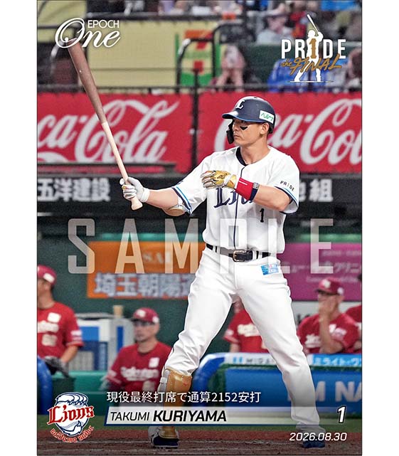 【栗山 巧】現役最終打席で通算2152安打(26.8.30)