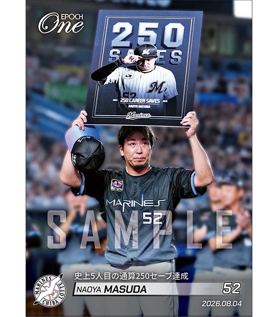 【益田直也】史上5人目の通算250セーブ達成(26.8.4) ※ランダムで 1of1 大当たりカード発送対象