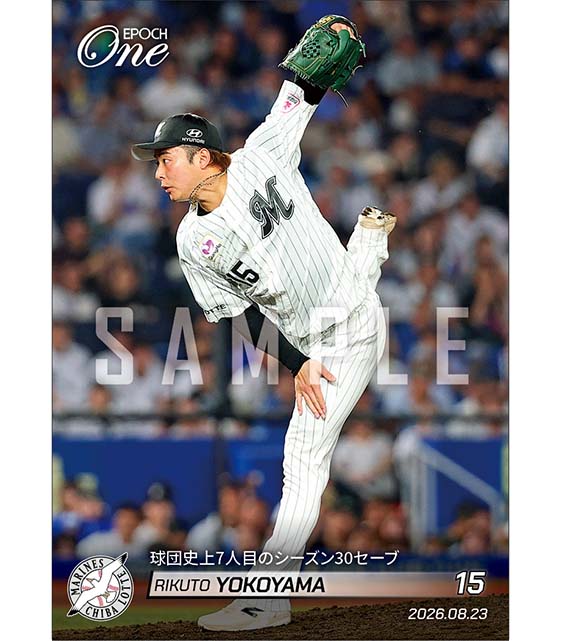 【横山陸人】球団史上7人目のシーズン30セーブ(26.8.23)