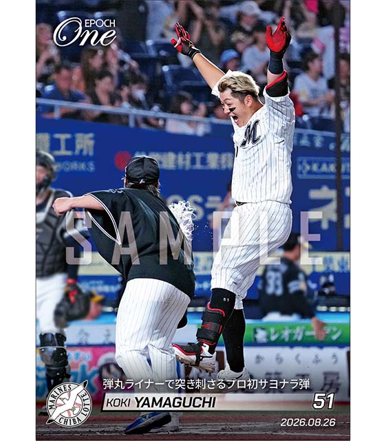 【山口航輝】弾丸ライナーで突き刺さるプロ初サヨナラ弾(26.8.26)