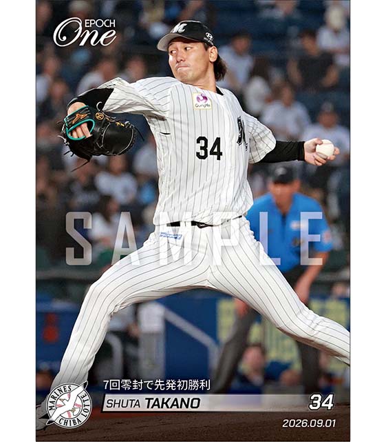【高野脩汰】7回零封で先発初勝利(26.9.1)