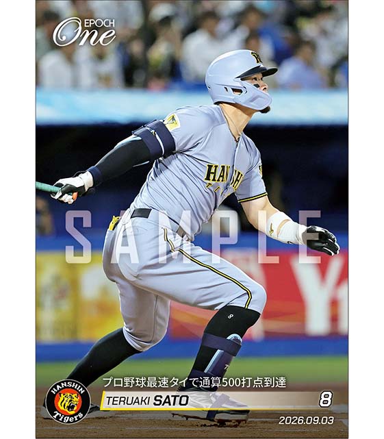 【佐藤輝明】プロ野球最速タイで通算500打点到達(26.9.3)