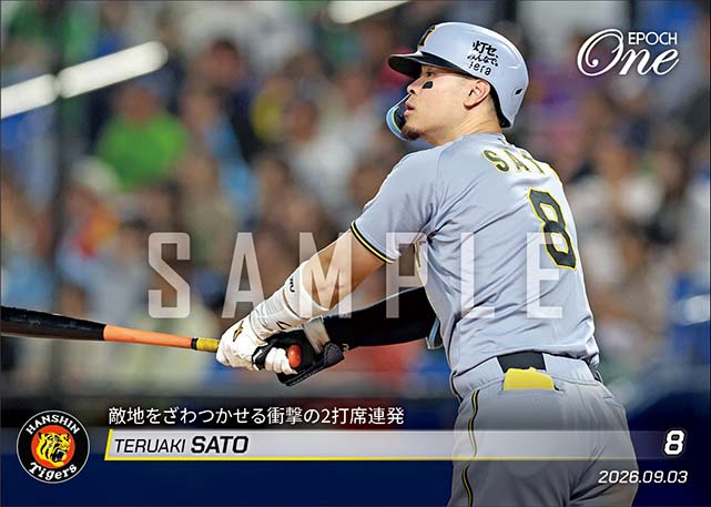 【佐藤輝明】敵地をざわつかせる衝撃の2打席連発(26.9.3)