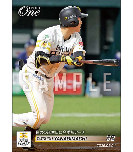 【柳町 達】長男の誕生日に今季初アーチ(26.9.4)