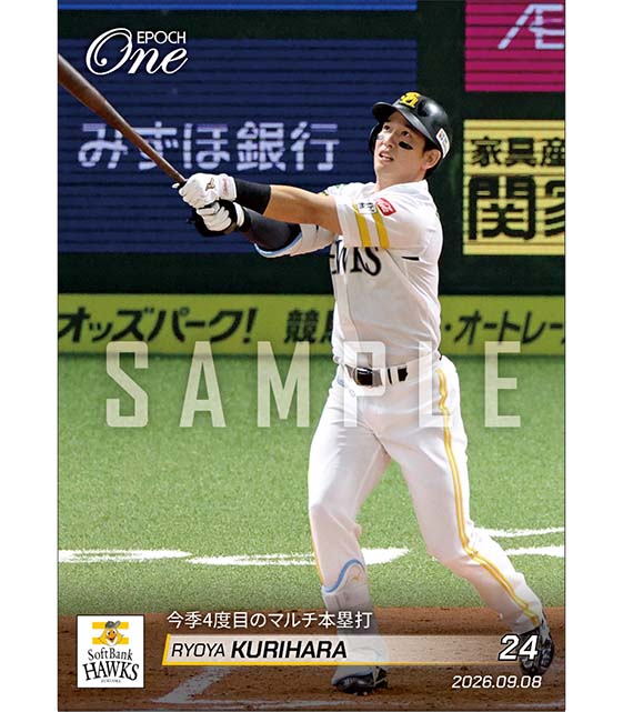 【栗原陵矢】今季4度目のマルチ本塁打(26.9.8)