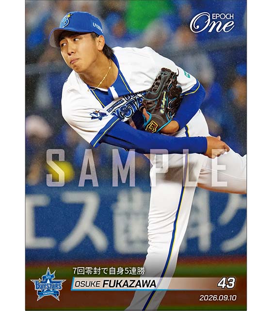 【深沢鳳介】7回零封で自身5連勝(26.9.10)