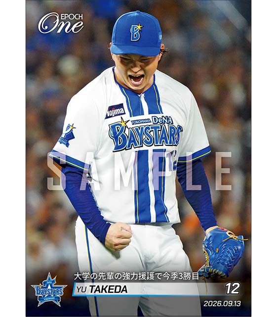 【竹田 祐】大学の先輩の強力援護で今季3勝目(26.9.13)