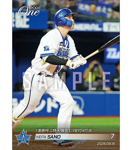 【佐野恵太】7連勝呼ぶ特大弾含む3安打4打点(26.9.15)