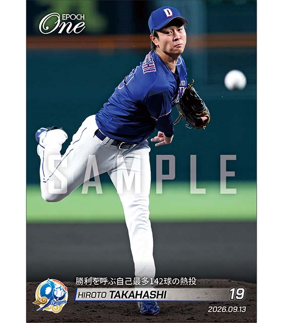【髙橋宏斗】勝利を呼ぶ自己最多142球の熱投(26.9.13)