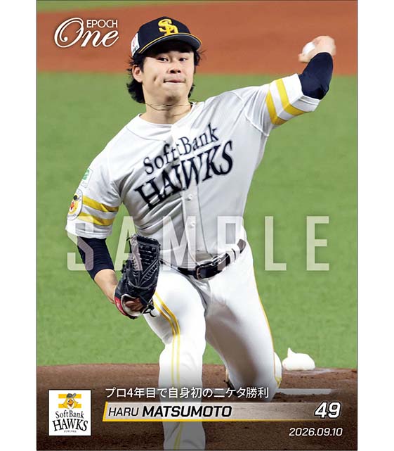 【松本 晴】プロ4年目で自身初の二ケタ勝利（26.9.10）