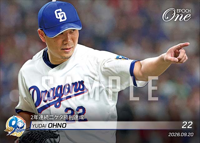 【大野雄大】2年連続二ケタ勝利達成(26.9.20)