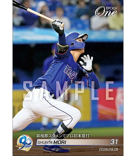 【森 駿太】昇格即スタメンでプロ初本塁打(26.9.26)