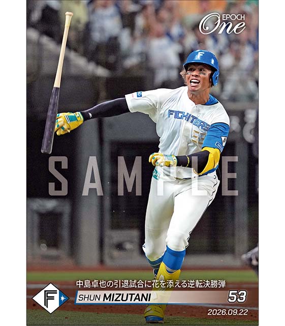 【水谷 瞬】中島卓也の引退試合に花を添える逆転決勝弾(26.9.22)