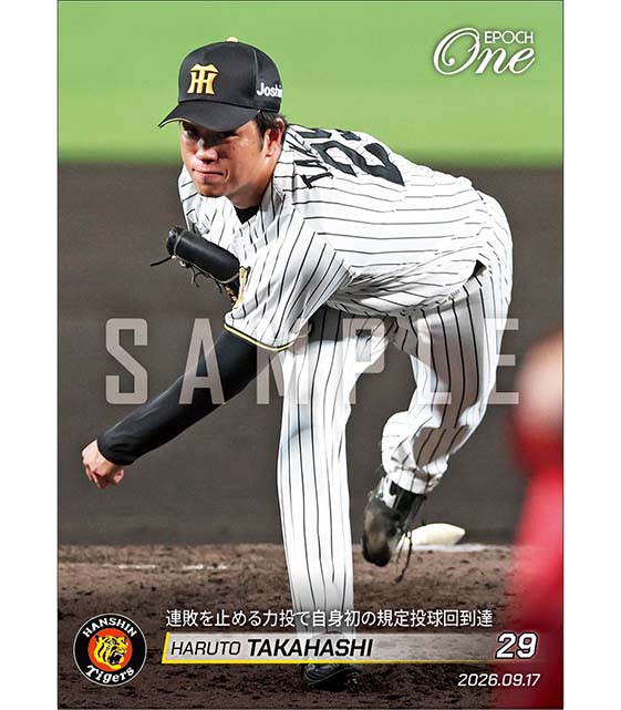 【髙橋遥人】連敗を止める力投で自身初の規定投球回到達(26.9.17)
