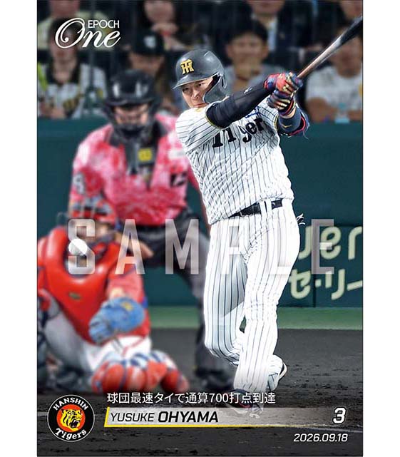【大山悠輔】球団最速タイで通算700打点到達(26.9.18)