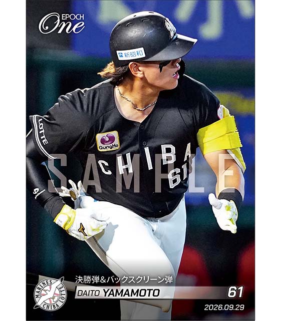 【山本大斗】決勝弾&バックスクリーン弾(26.9.29)