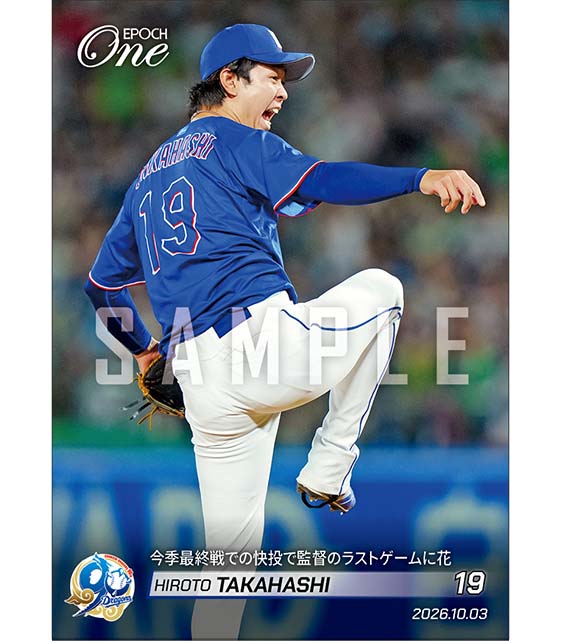 【髙橋宏斗】今季最終戦での快投で監督のラストゲームに花（26.10.3）