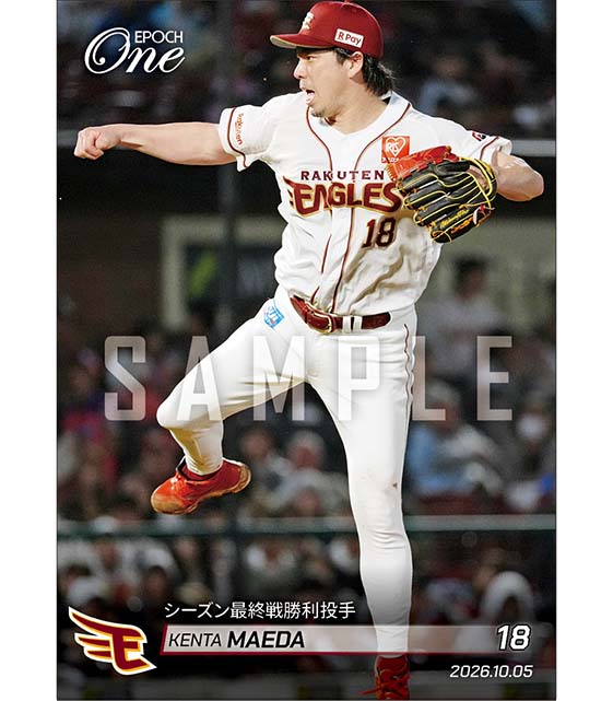 【前田健太】シーズン最終戦勝利投手(26.10.5)