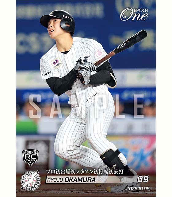 RC【岡村了樹】プロ初出場初スタメン初打席初安打(26.10.5) ※ランダムで 1of1 大当たりカード発送対象