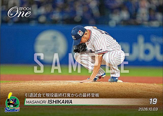 【石川雅規】引退試合で現役最終打席からの最終登板(26.10.3)
