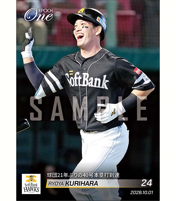 【栗原陵矢】球団21年ぶりの40号本塁打到達(26.10.1)