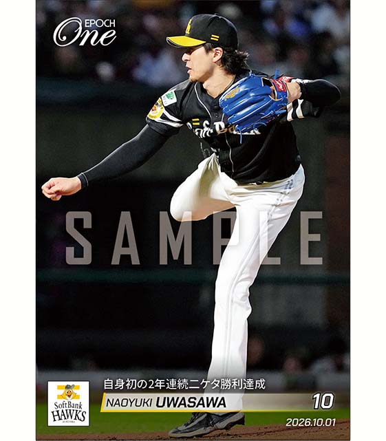 【上沢直之】自身初の2年連続二ケタ勝利達成(26.10.1)