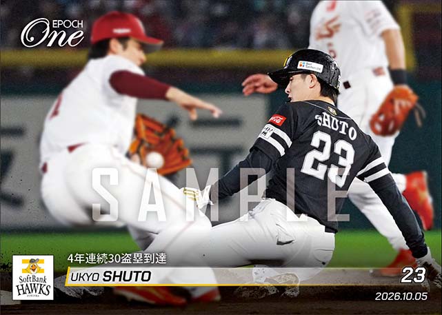 【周東佑京】4年連続30盗塁到達(26.10.5)