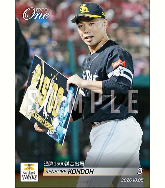 【近藤健介】通算1500試合出場(26.10.5) ※ランダムで 1of1 大当たりカード発送対象