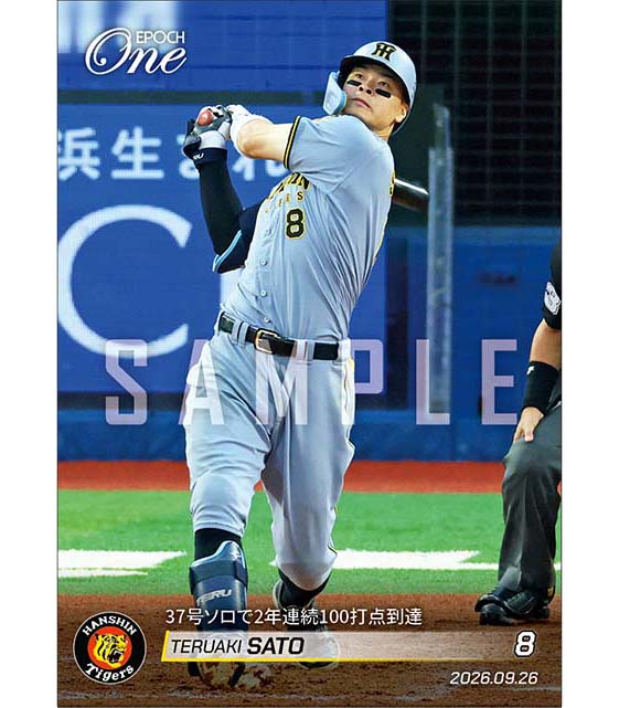 【佐藤輝明】37号ソロで2年連続100打点到達(26.9.26)