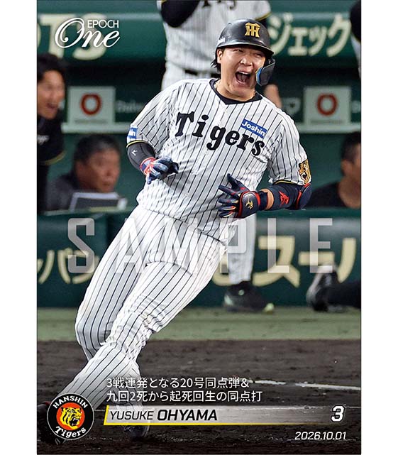 【大山悠輔】3戦連発となる20号同点弾&九回2死から起死回生の同点打(26.10.1)