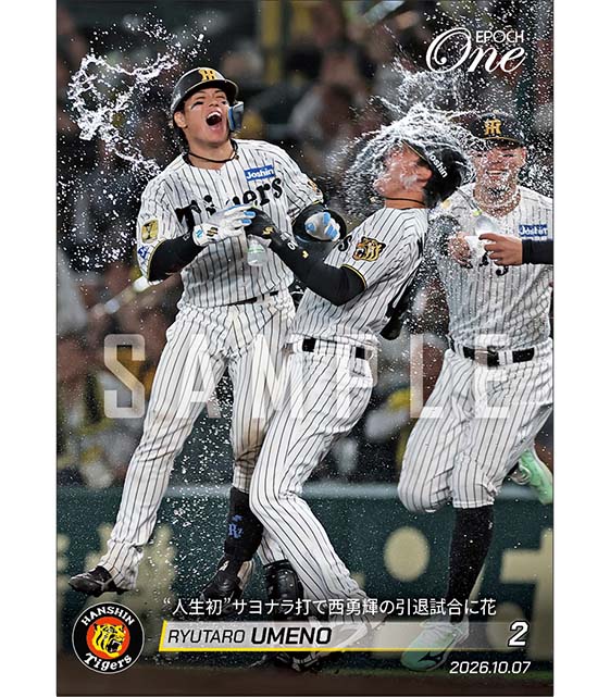 【梅野隆太郎】“人生初”サヨナラ打で西勇輝の引退試合に花(26.10.7)