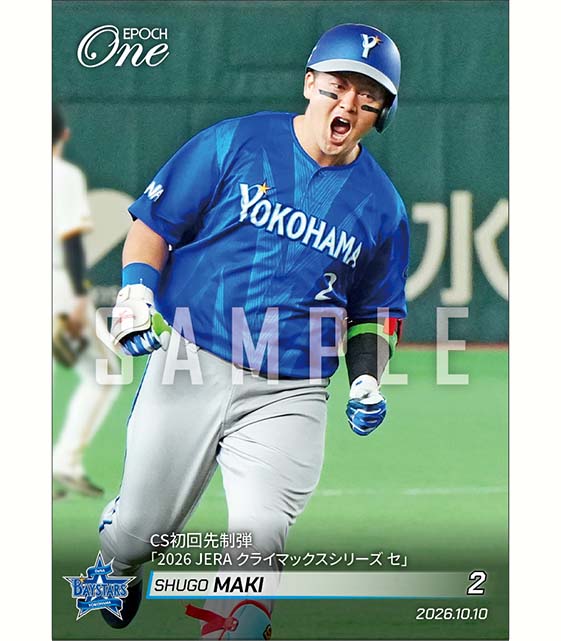 【牧 秀悟】CS初回先制弾「2026 JERA クライマックスシリーズ セ」(26.10.10)