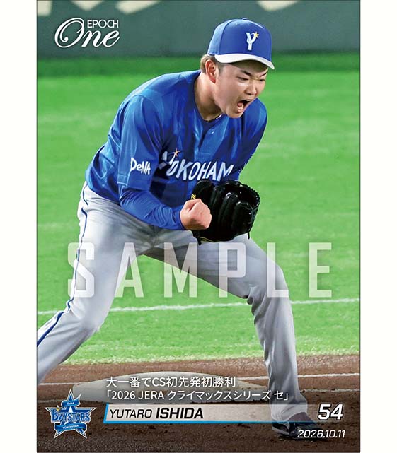 【石田裕太郎】大一番でCS初先発初勝利「2026 JERA クライマックスシリーズ セ」（26.10.11）