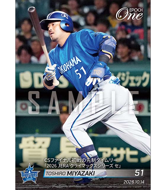 【宮﨑敏郎】CSファイナル初戦の先制タイムリー「2026 JERA クライマックスシリーズ セ」(26.10.14)