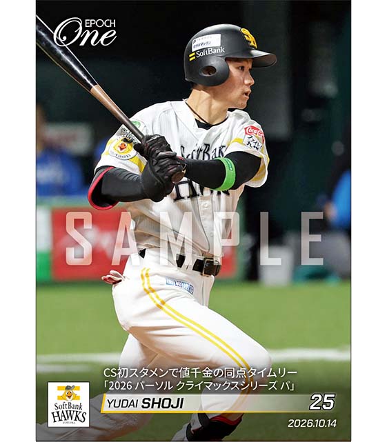 【庄子雄大】CS初スタメンで値千金の同点タイムリー「2026 パーソル クライマックスシリーズ パ」（26.10.14）