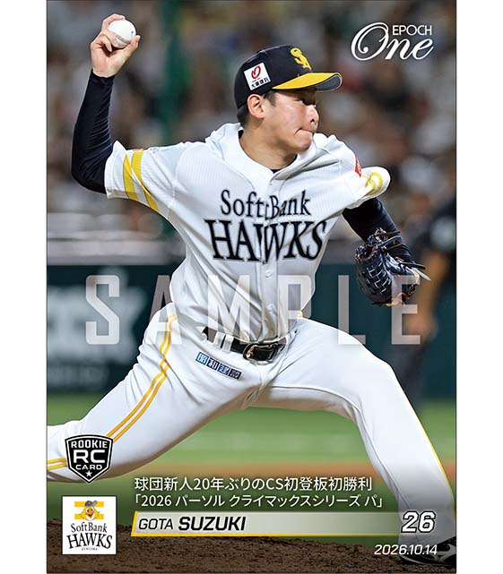 RC【鈴木豪太】球団新人20年ぶりのCS初登板初勝利「2026 パーソル クライマックスシリーズ パ」(26.10.14)