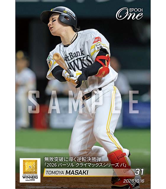 【正木智也】無敗突破に導く逆転決勝弾「2026 パーソル クライマックスシリーズ パ」(26.10.16)